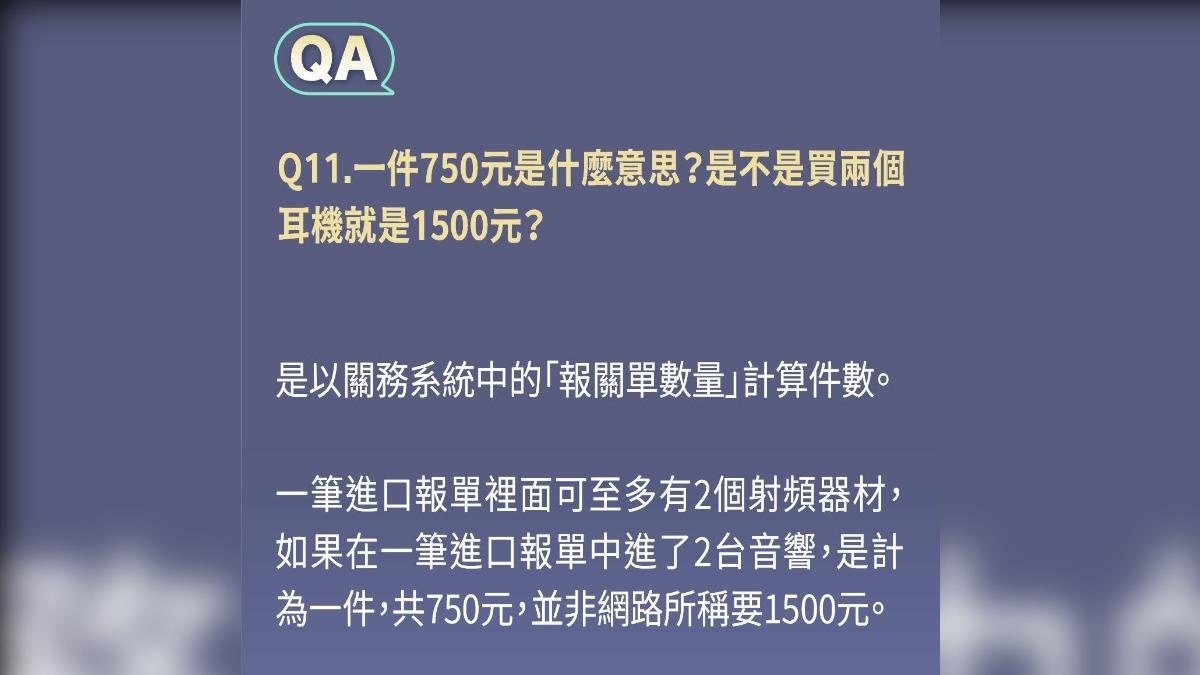 大批網友關心,藍芽耳機是否將分左右耳收費,NCC利用圖卡回覆,但因內容寫「音響」,遭網友轟「問耳機回音響」,並未解決民眾疑慮。(圖/NCC臉書)