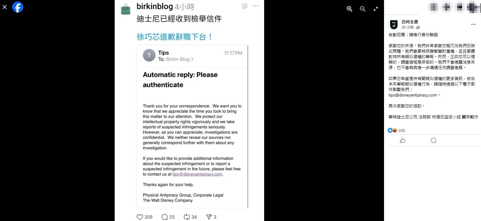 有網友檢舉徐巧芯疑似發放「侵權物」,粉絲專頁曝光疑為迪士尼法務部的回信內容。(圖/翻攝自百柯全書臉書)