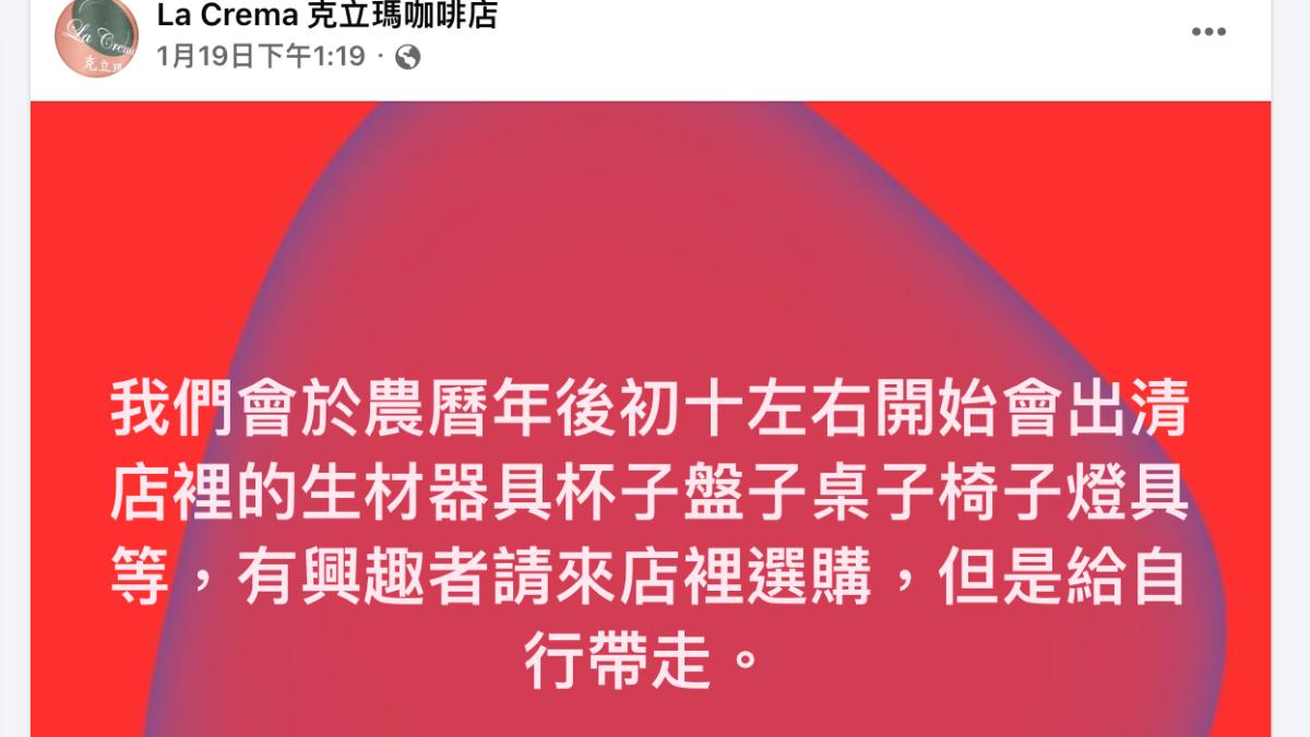 「La Crema 克立瑪咖啡店」開始出清店內器具。(圖/翻攝業者臉書)