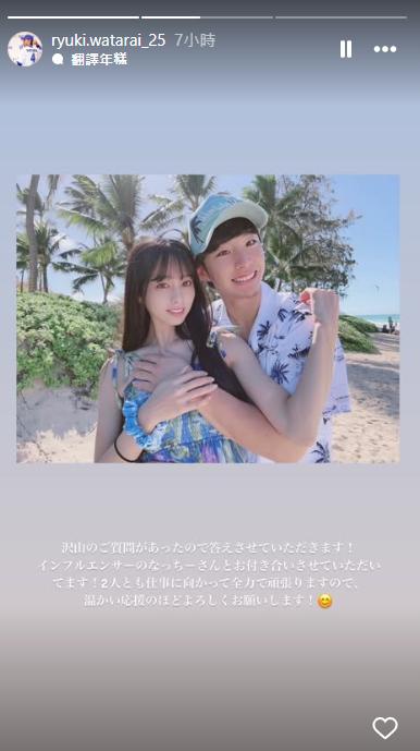 度會隆輝在IG限時動態中正式公開戀情。（圖／翻攝自度会隆輝IG）