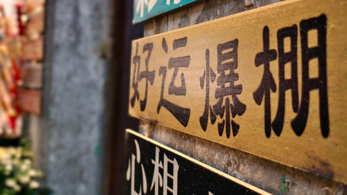 廣東廣州永慶坊創意店(攝影：陳相如）