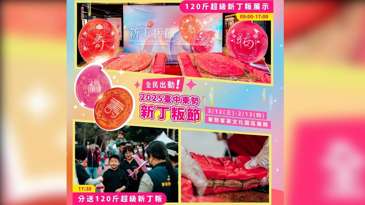 台中客家庄百年活動!「東勢新丁粄節」是什麼 由來、交通看這