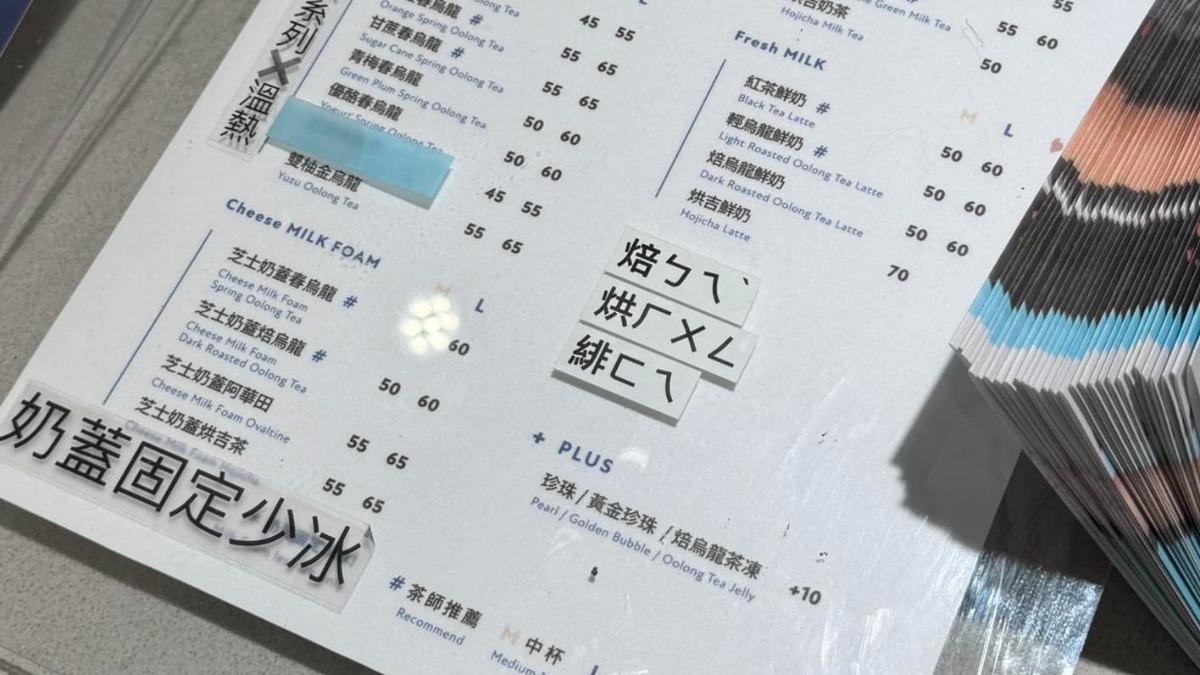 店家在飲料店菜單上特地標註3字的注音。(圖/翻攝自路上觀察學院臉書)