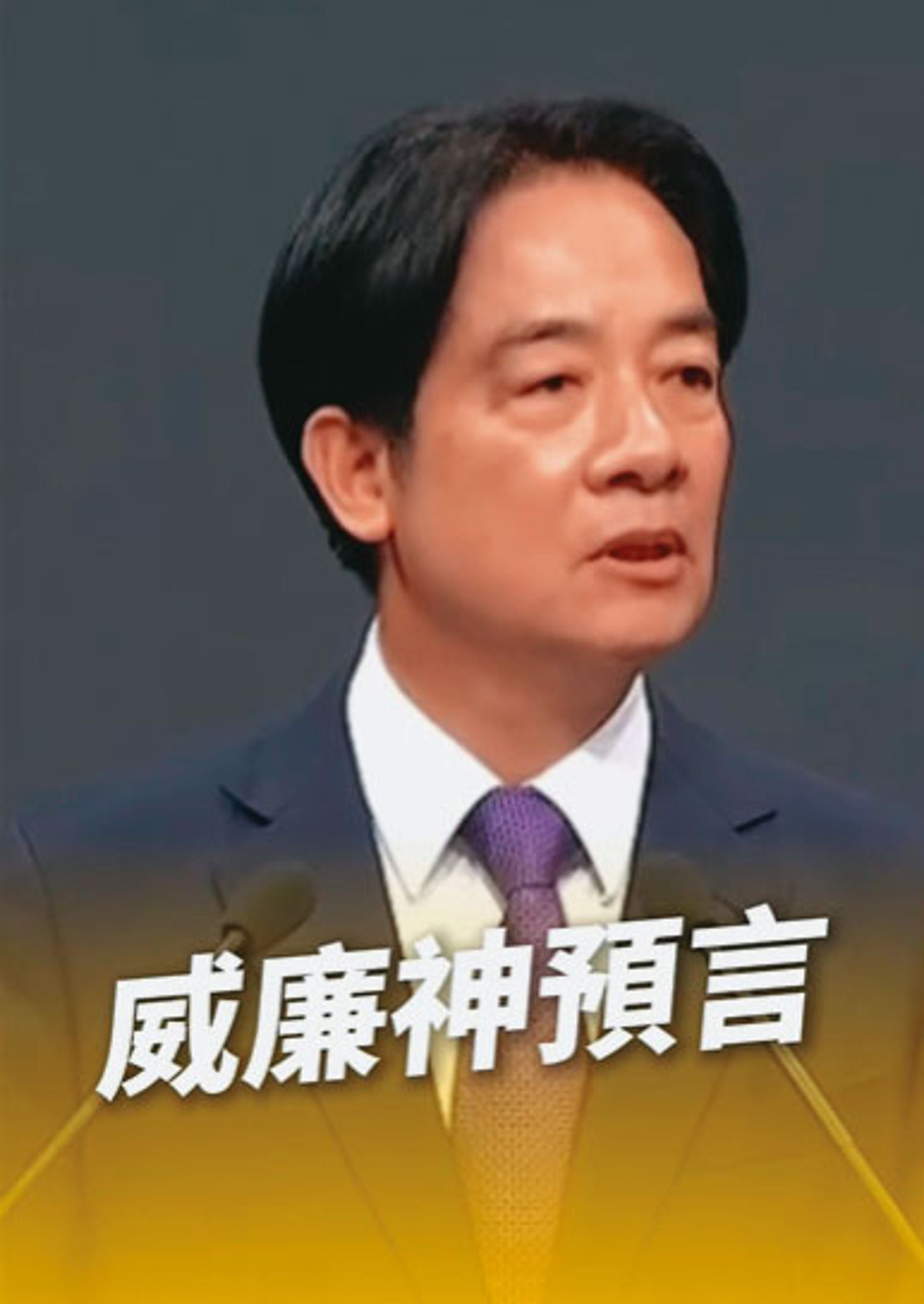 儘管總統賴清德一再強調尊重公民團體,但他日前在中常會分享一支影片(圖),被認為洩漏心聲。(圖/翻攝畫面)