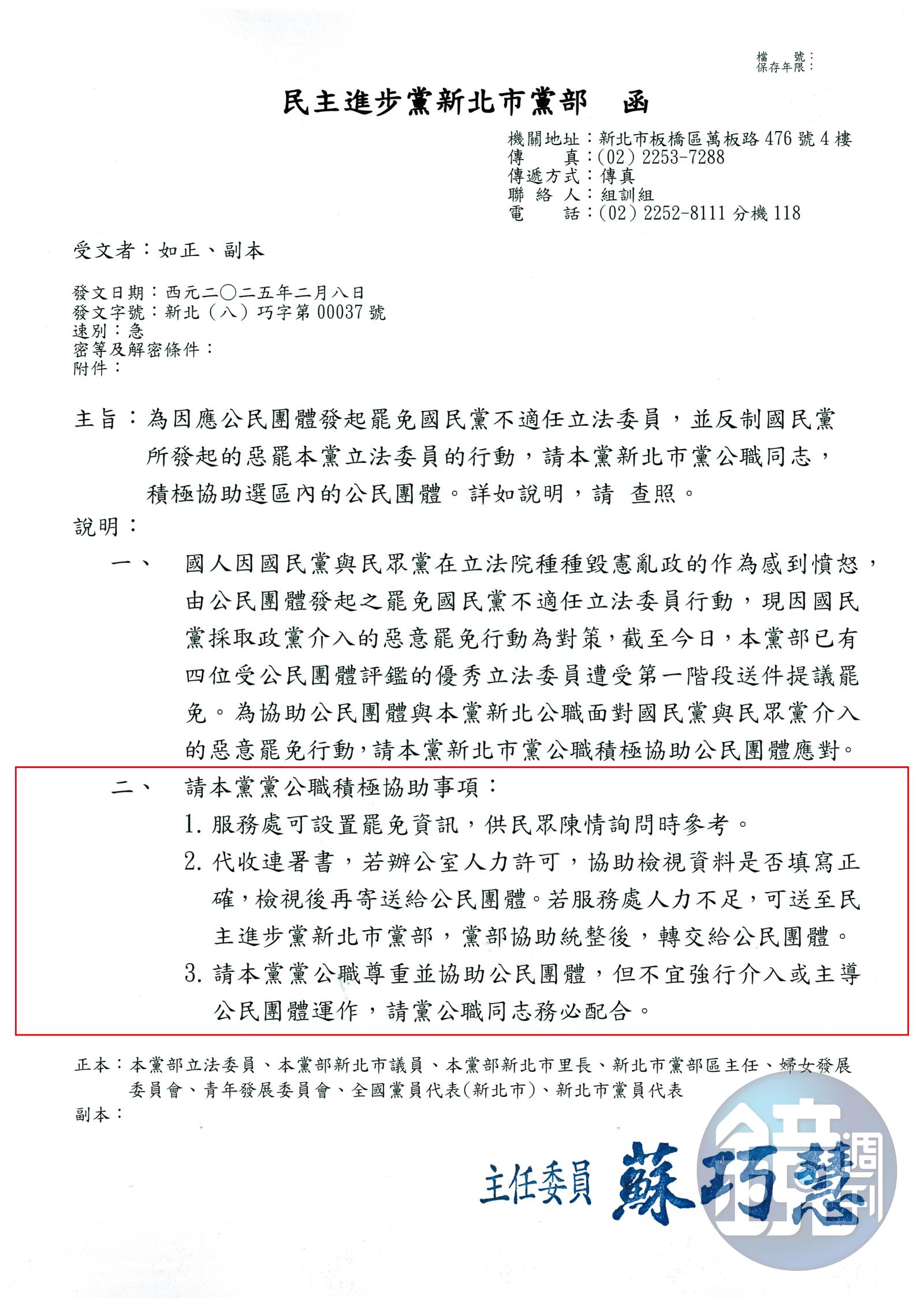 民進黨新北市黨部發公文呼籲黨公職協助推動罷免的公民團體。（圖／讀者提供）