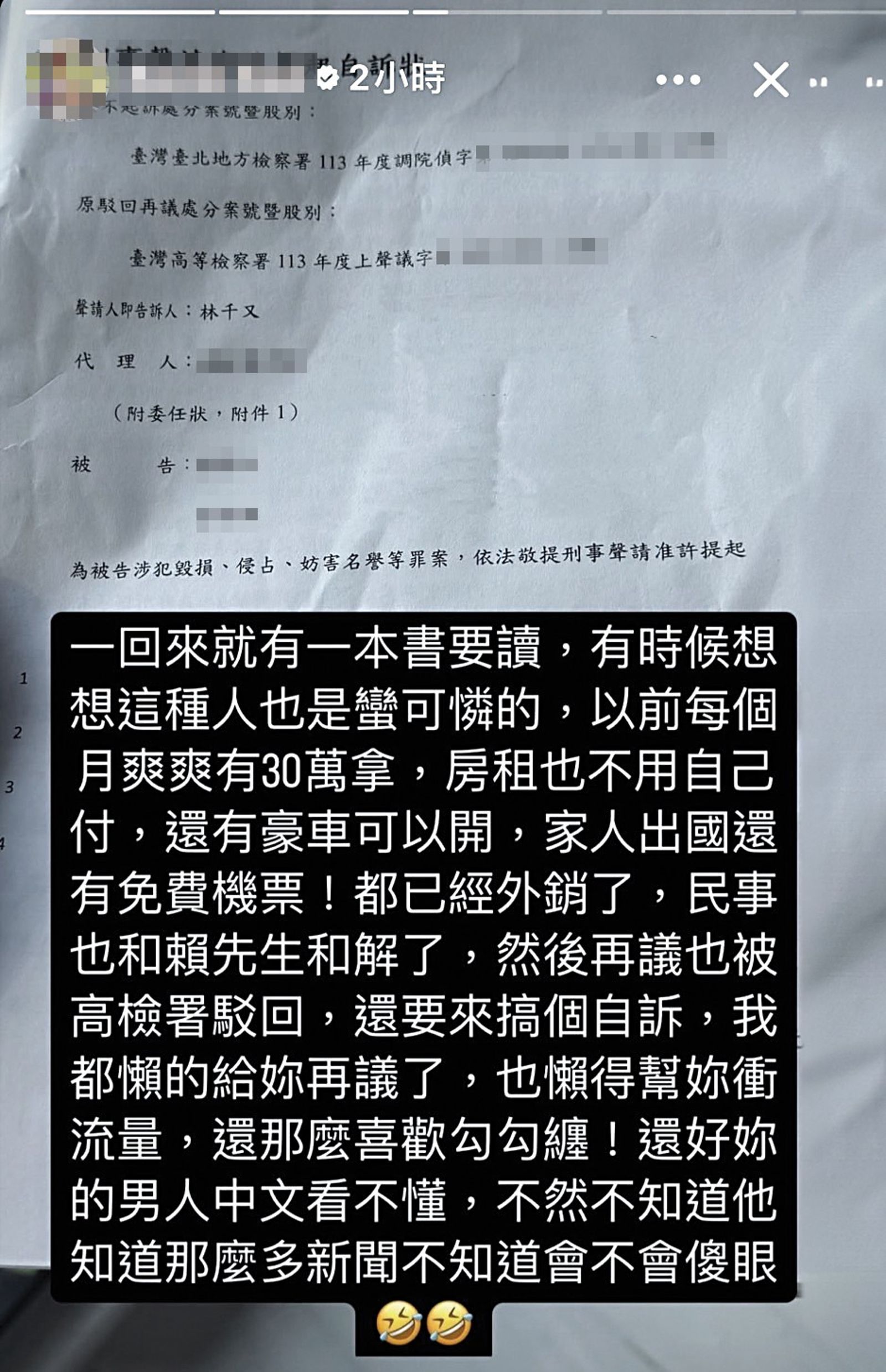 賴姓富商的友人透露，林千又仍持續提出訴訟；賴姓富商與友人同列被告，案由與去年幾乎相同。（圖／讀者提供）