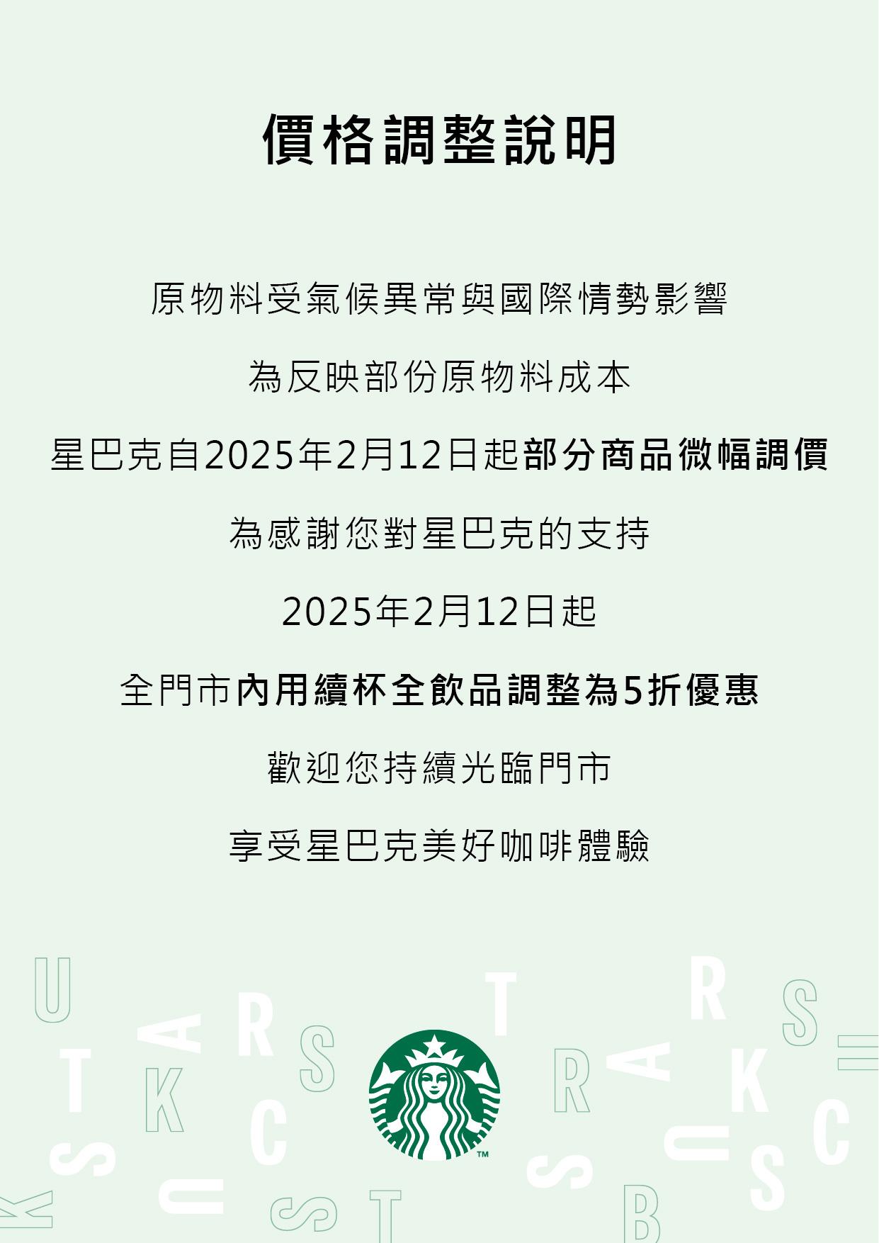 星巴克今起對部分商品進行微幅調價。(圖/翻攝自星巴克官網)