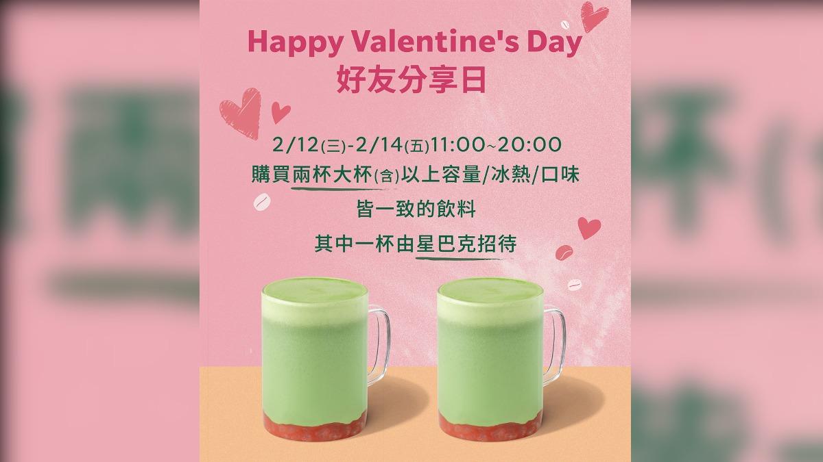 星巴克「好友分享日」祭出買一送一優惠。(圖/翻攝自星巴克官網)