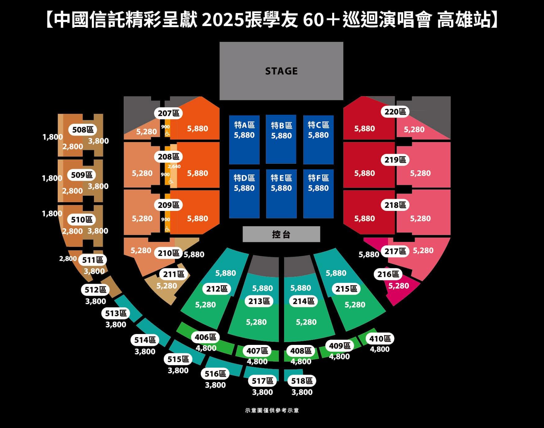 張學友高雄演唱會座位-張學友演唱會票價-張學友演唱會售票-張學友演唱會售票時間