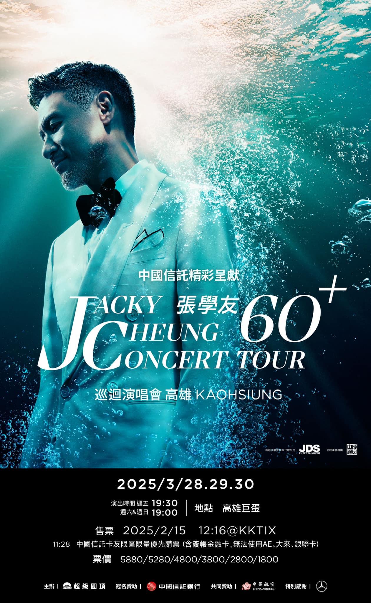 2025演唱會-台灣演唱會-張學友演唱會-張學友演唱會門票