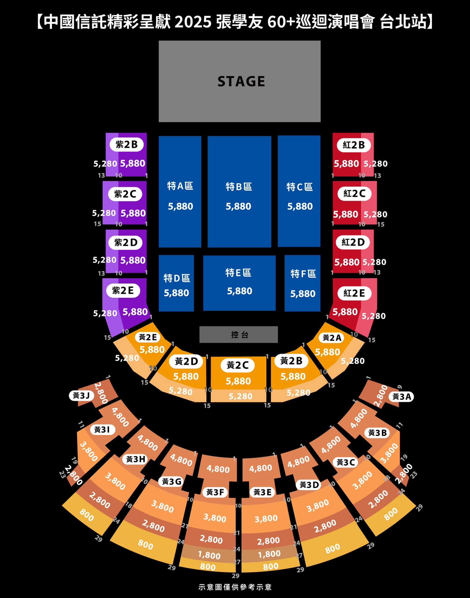 張學友台北演唱會座位-張學友演唱會票價-張學友演唱會售票-張學友演唱會售票時間