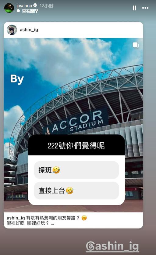周杰倫疑似就是五月天演唱會「天王級驚喜」。(圖/翻攝自IG @jaychou)