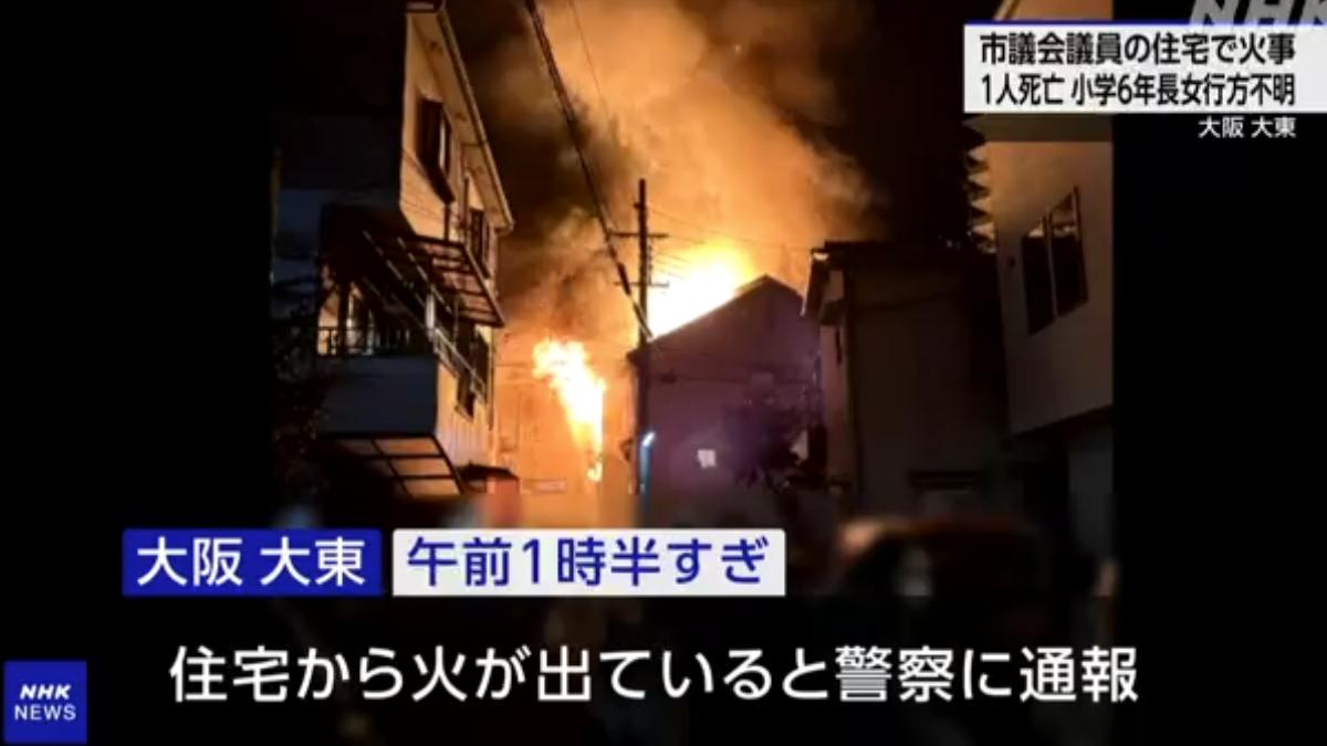 大阪市議員住家大火「烈焰竄4層樓」 1死2傷、大女兒失蹤