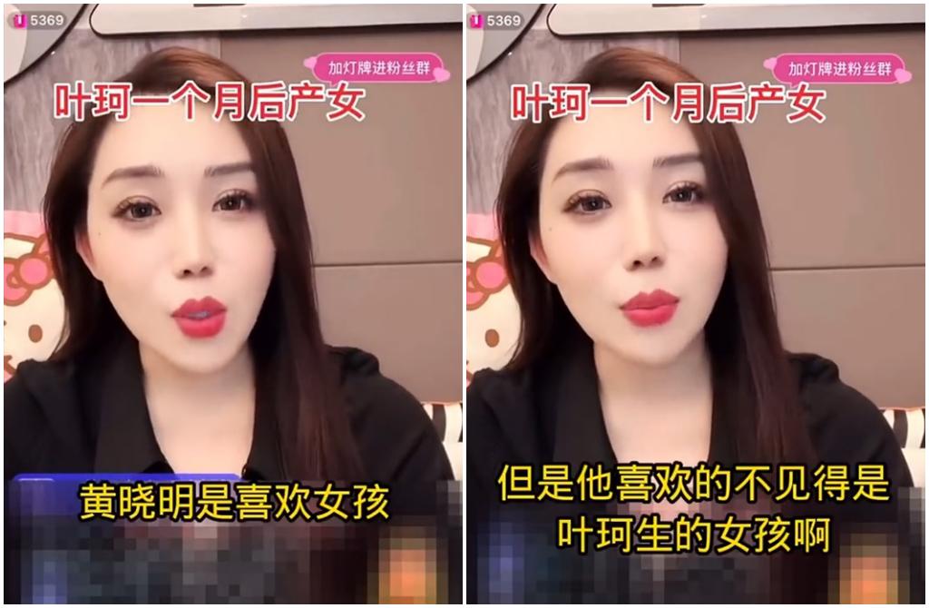 自稱是黃曉明好友的直播主爆料葉珂將在下個月生下女寶寶。（圖／翻攝自微博）