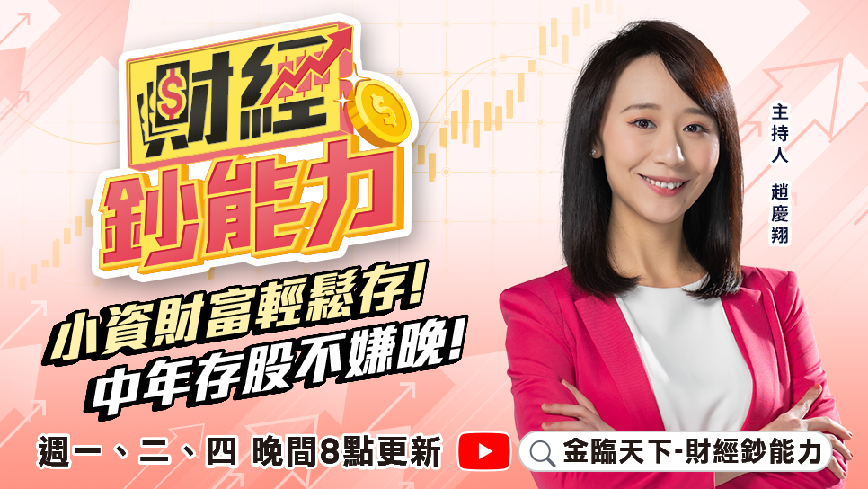 TVBS全新網路節目《財經鈔能力》 聚焦投資趨勢與實務操作影響力