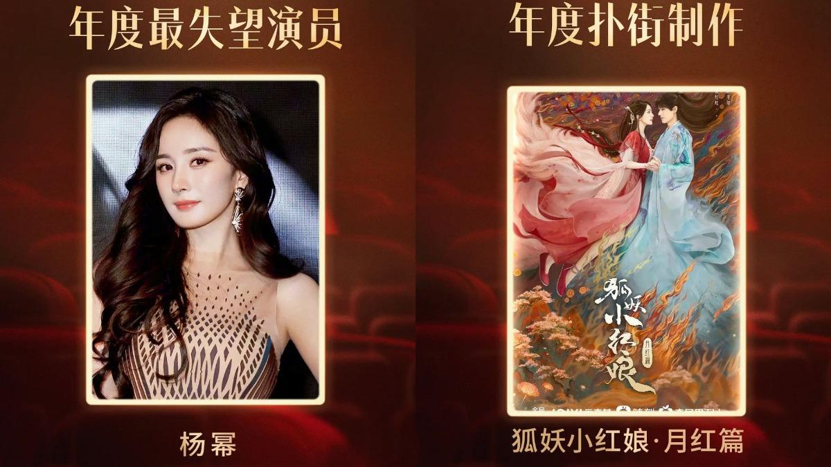 楊冪被選為年度最失望演員。(圖/翻攝自豆瓣收視率研究中心)