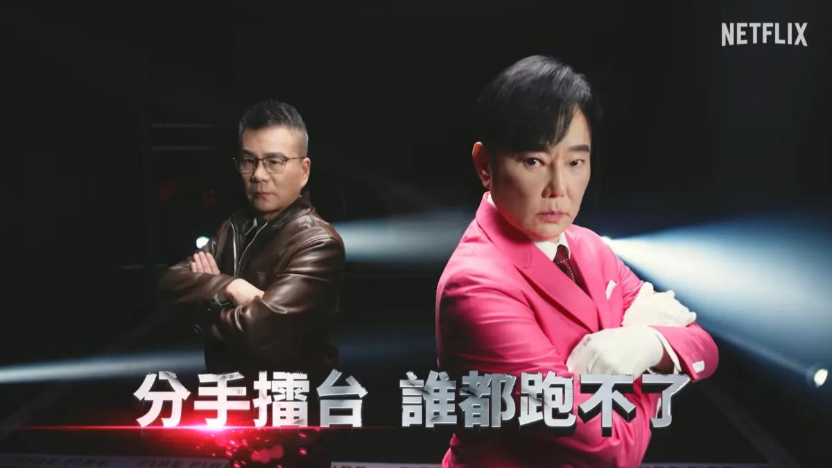 活久見!《分手擂台》原班人馬驚喜回歸登Netflix