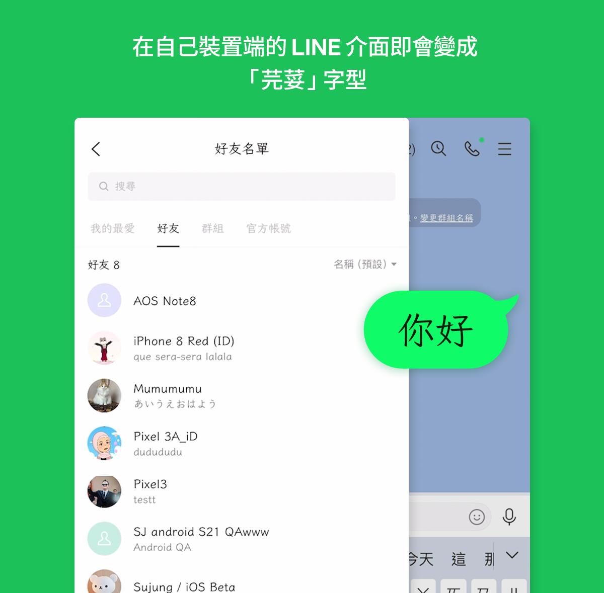 新字型「芫荽」引起用戶熱議。(圖/翻攝自LINE官網)