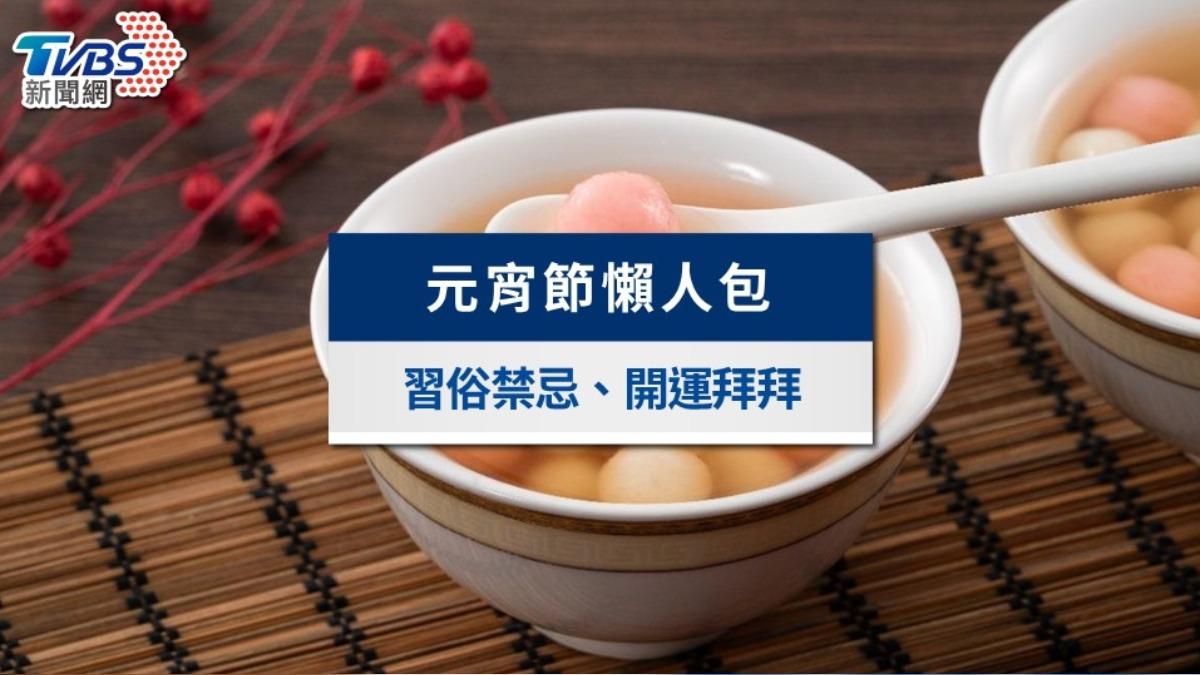 2025元宵節懶人包：習俗禁忌、湯圓由來、拜拜開運秘訣大公開