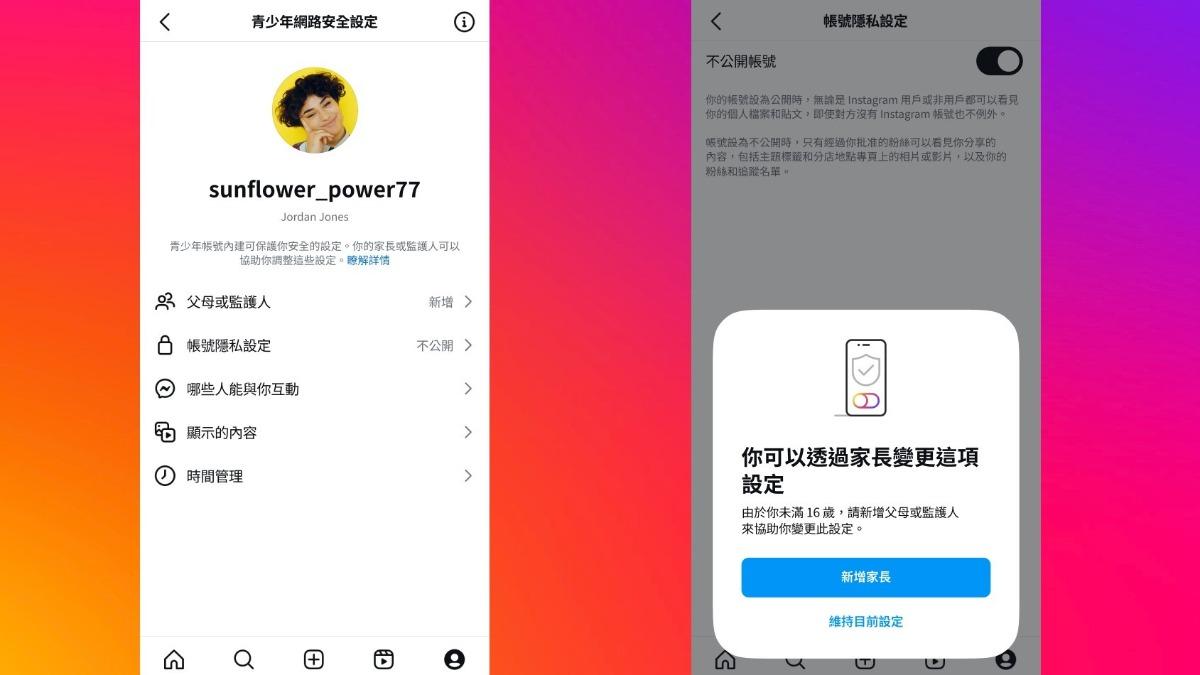 IG青少年帳號上線!影響百萬人 家長掌控內容、台灣實施時間曝