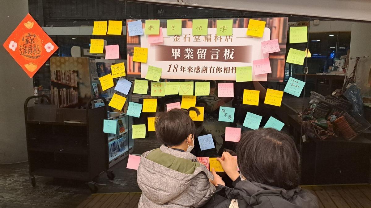 「金石堂福科店」見證紙本與網路閱讀習慣的轉換時代。(圖/翻攝自臉書「金石堂福科店」)