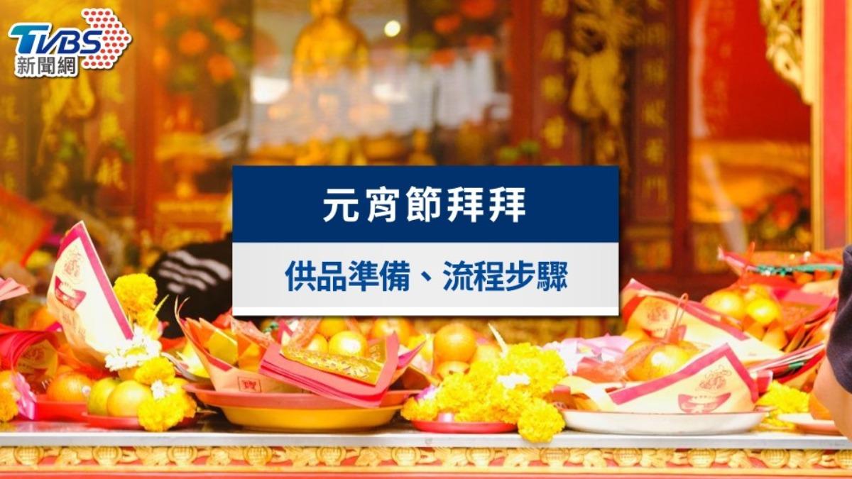 2026元宵節拜拜全攻略》天官大帝補財庫時間、供品與禁忌懶人包
