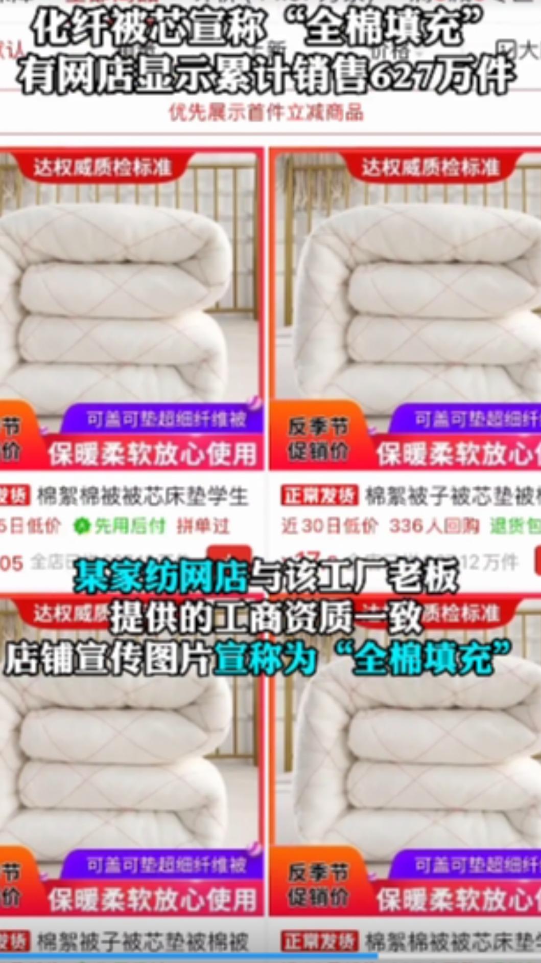 化纖下腳料被製成棉被網上販售（圖／翻攝澎湃新聞網）