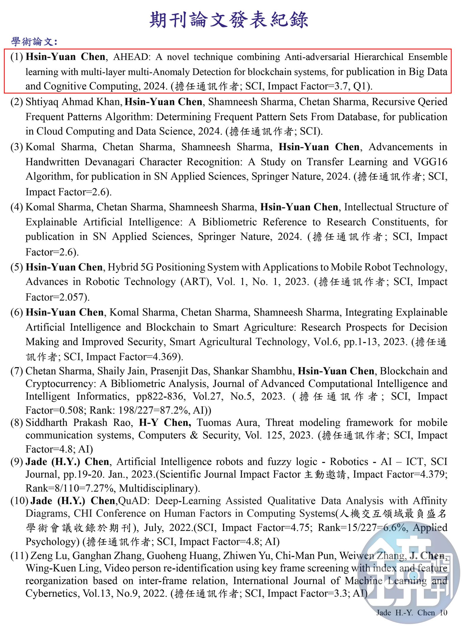 陳杏圓-陳杏圓教授-陳杏圓博士-台大假教授-偽造學歷