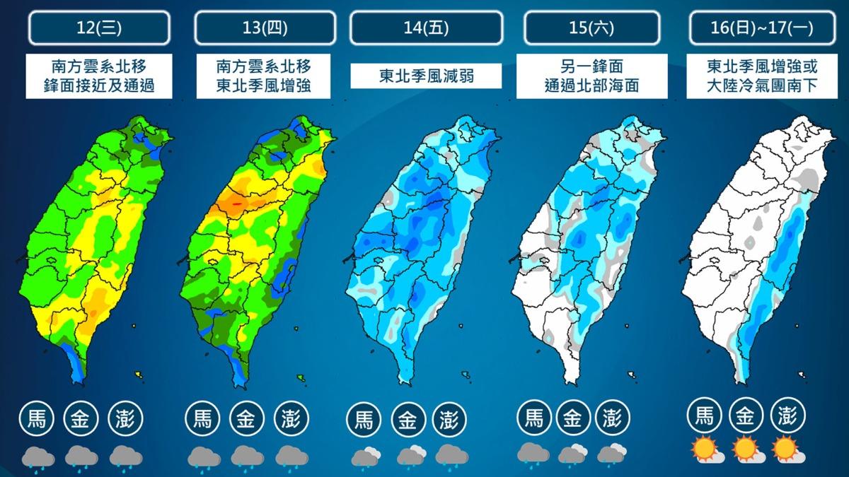 天氣/雨亂元宵!「濕冷連3日」再迎冷氣團 把握這日好天氣