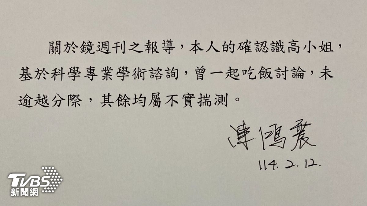 與台大教授「共用小三」?成大副校長親筆回:吃飯討論學術