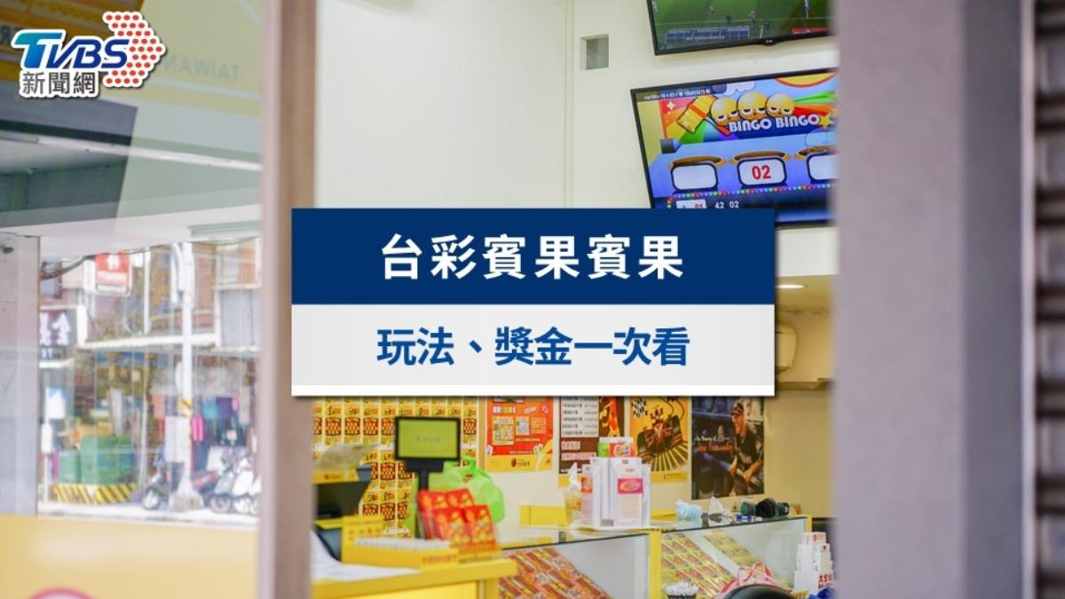 「四星電選四倍十期」玩法懶人包！中獎金額、開獎時間、投注多少錢