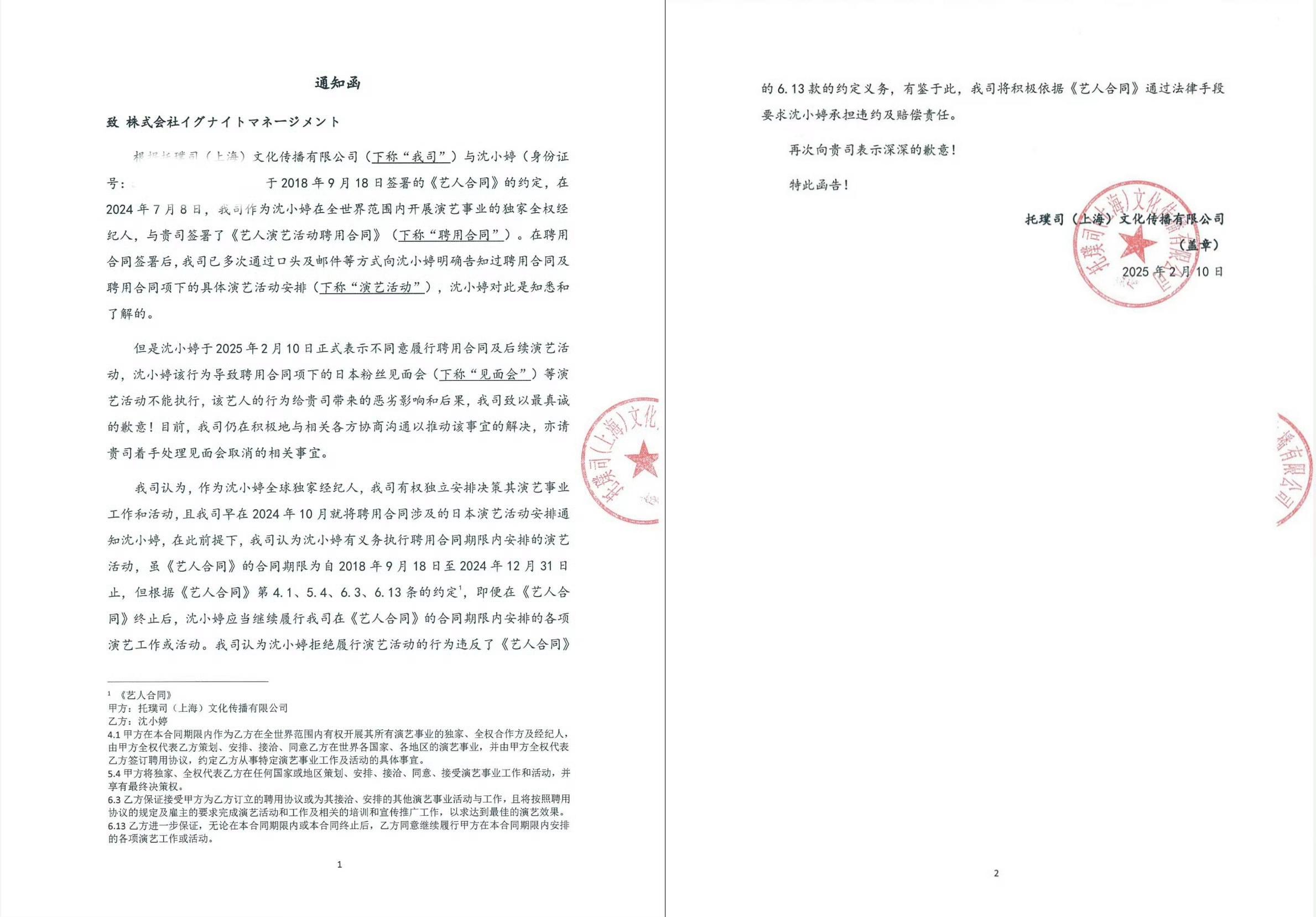沈小婷被前公司提告違約。(圖/翻攝自微博)