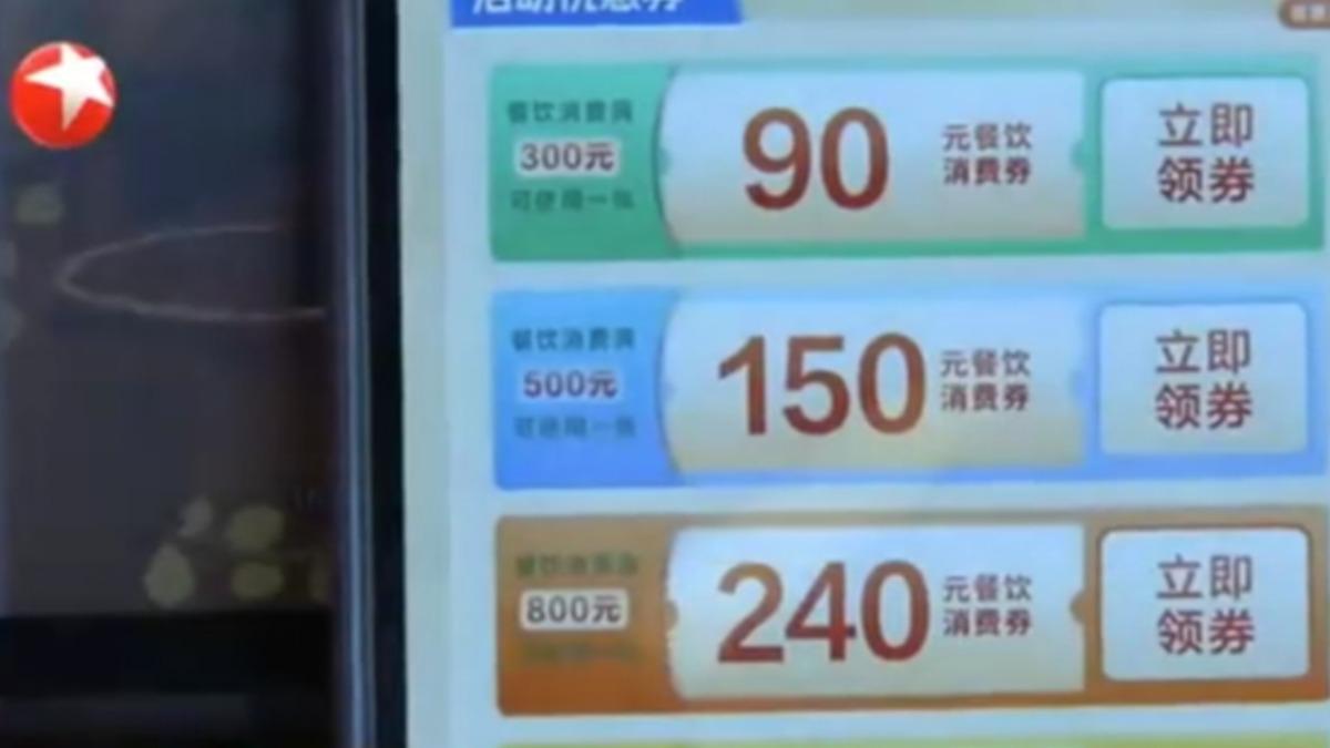 上海再發放「樂·上海」消費券(圖/上海東方衛視)