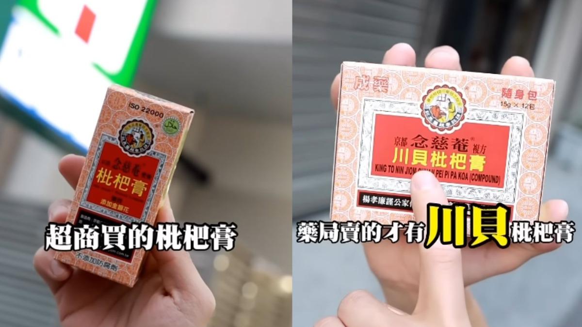 喉嚨不適就吃「枇杷膏」!藥師揭功效大不同:超商、藥局成分不一樣