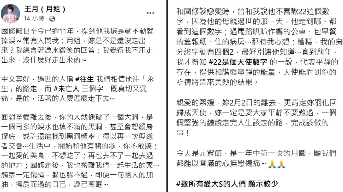 王月悼念大S離世。(圖/翻攝自王月臉書)