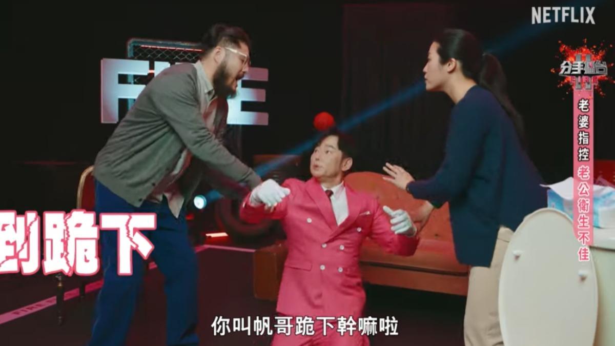 陽帆下跪了!《分手擂台》衝突再現「道歉馬桶」 3分鐘復刻片外洩