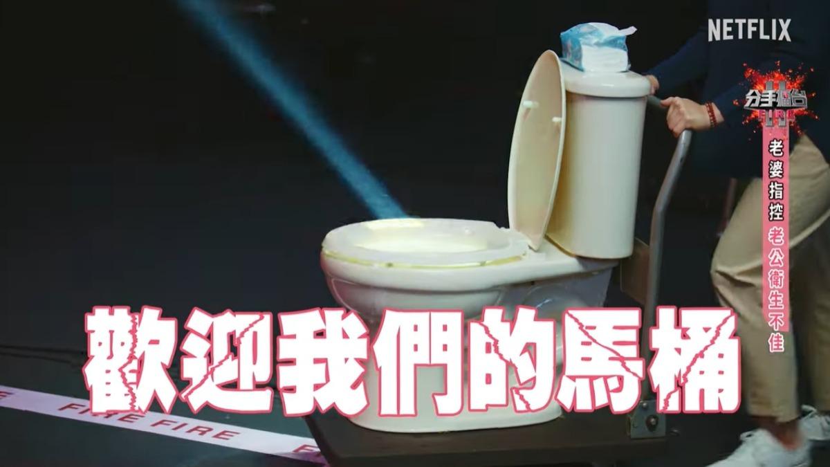 宣傳片中,突然推出馬桶。(圖/翻攝Netflix Taiwan YouTube)