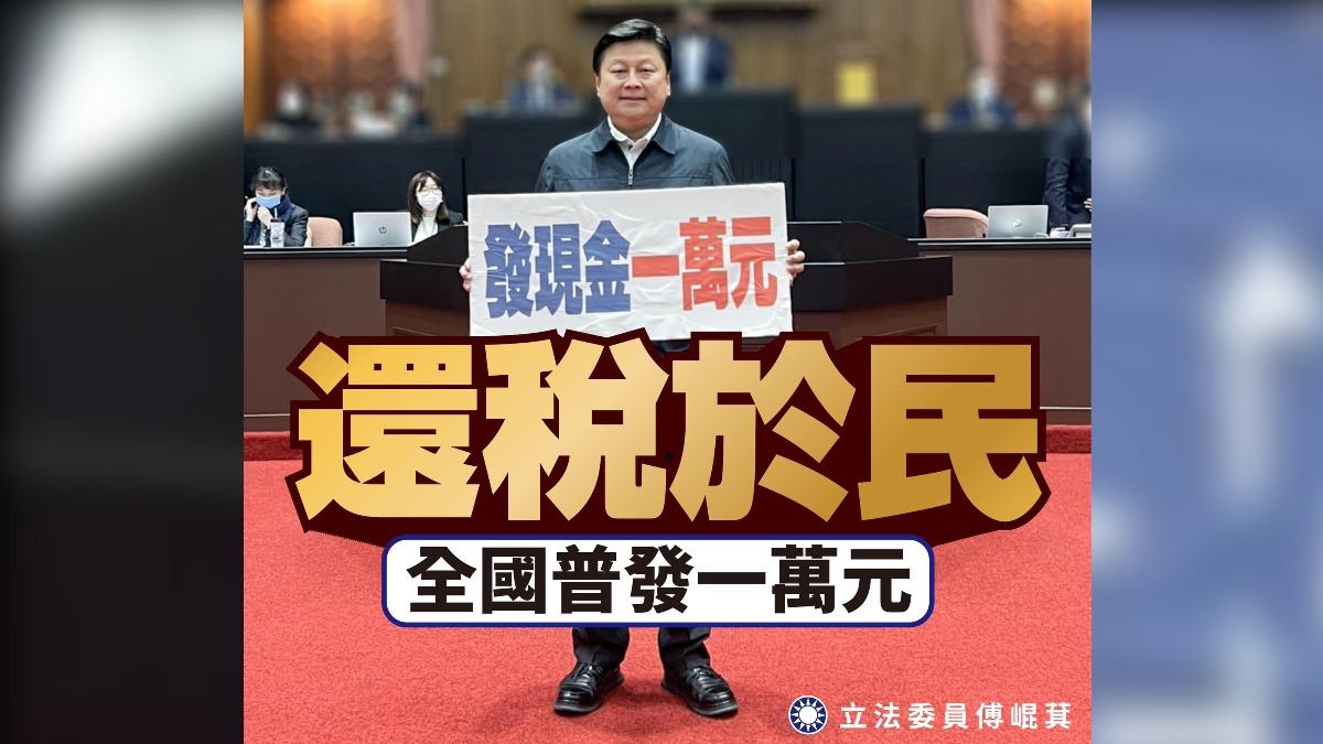 喊全民普發現金1萬 傅崐萁要政府別裝傻:稅收超徵該發就發