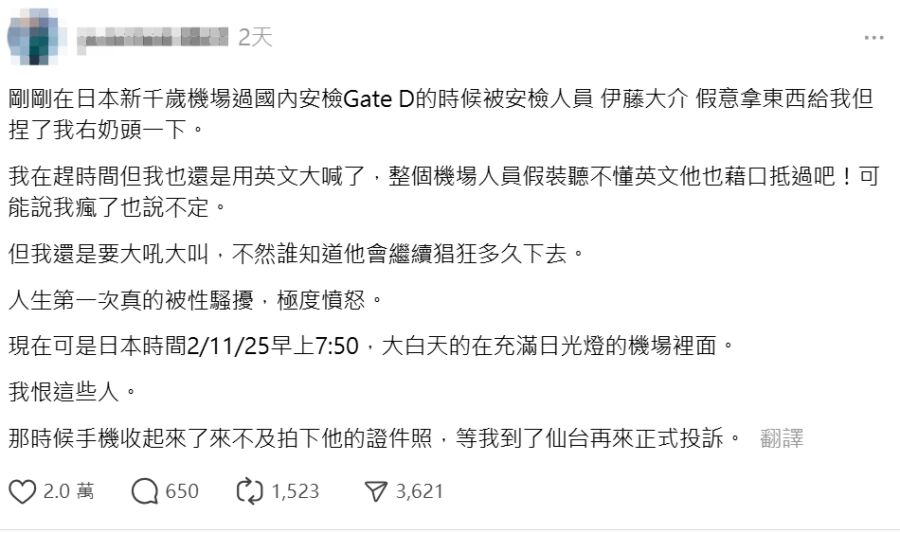 女網友發文痛訴在日本新千歲機場被捏乳頭性騷擾。（圖／翻攝自Threads）