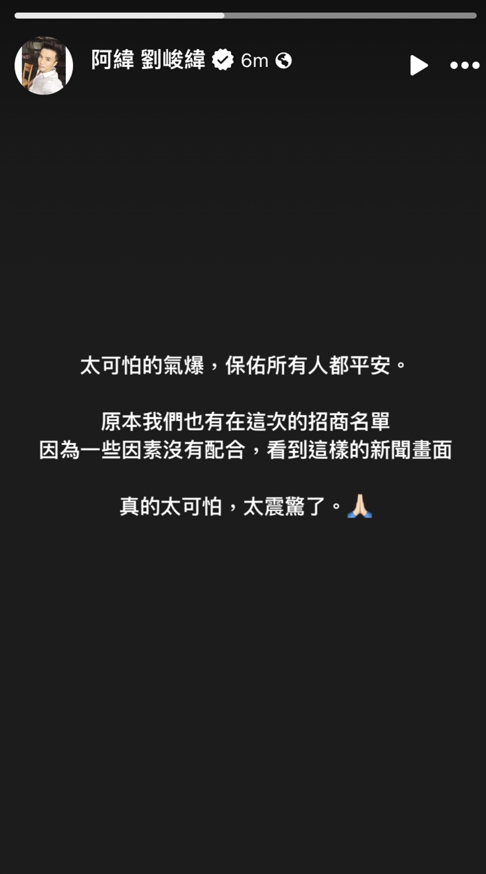 阿緯對台中氣爆感到震驚。(圖/翻攝自阿緯臉書)