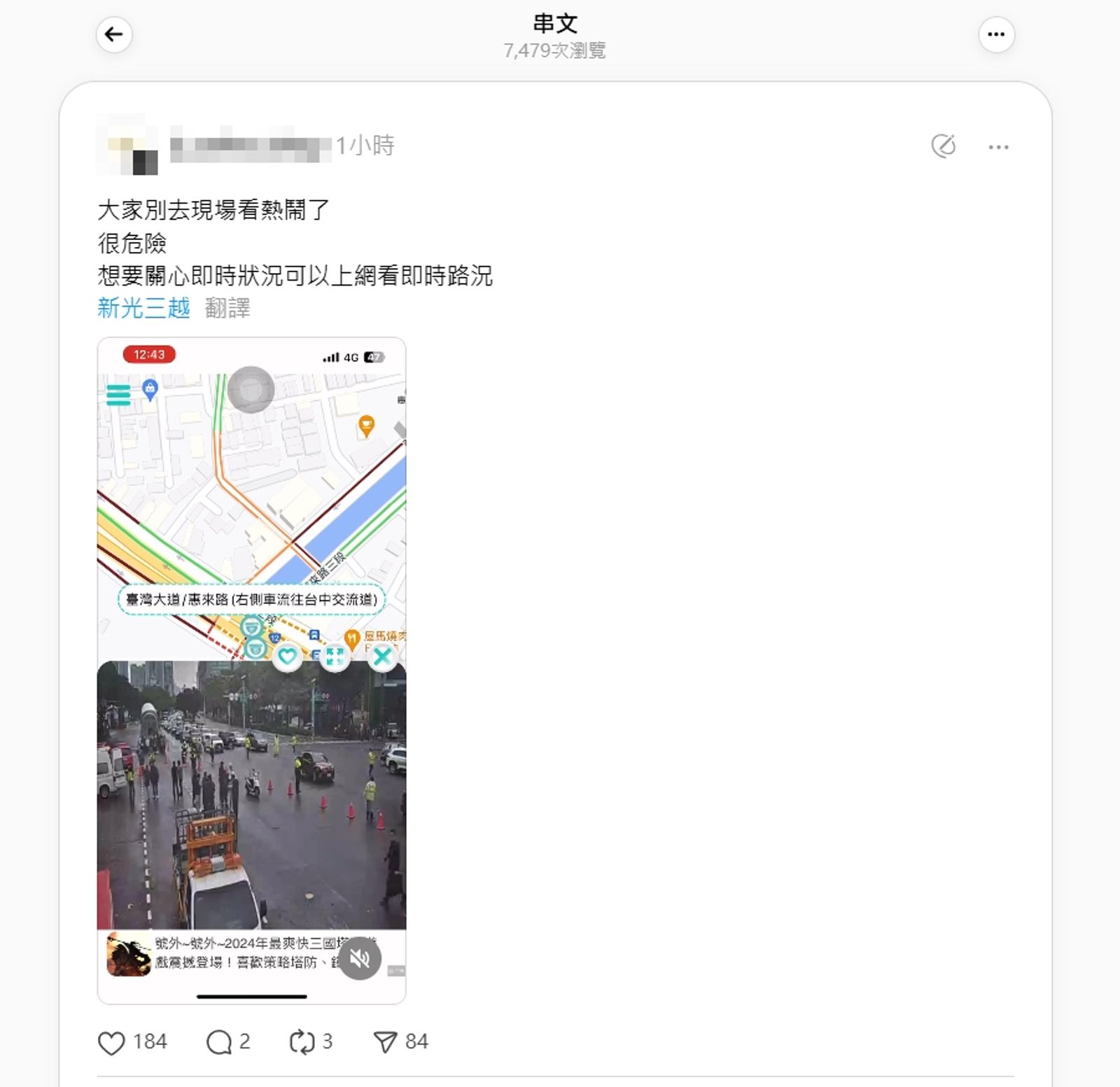 網友呼籲，不要為了看熱鬧妨礙救災，用app就可以掌握現場情形。（圖／翻攝自threads）