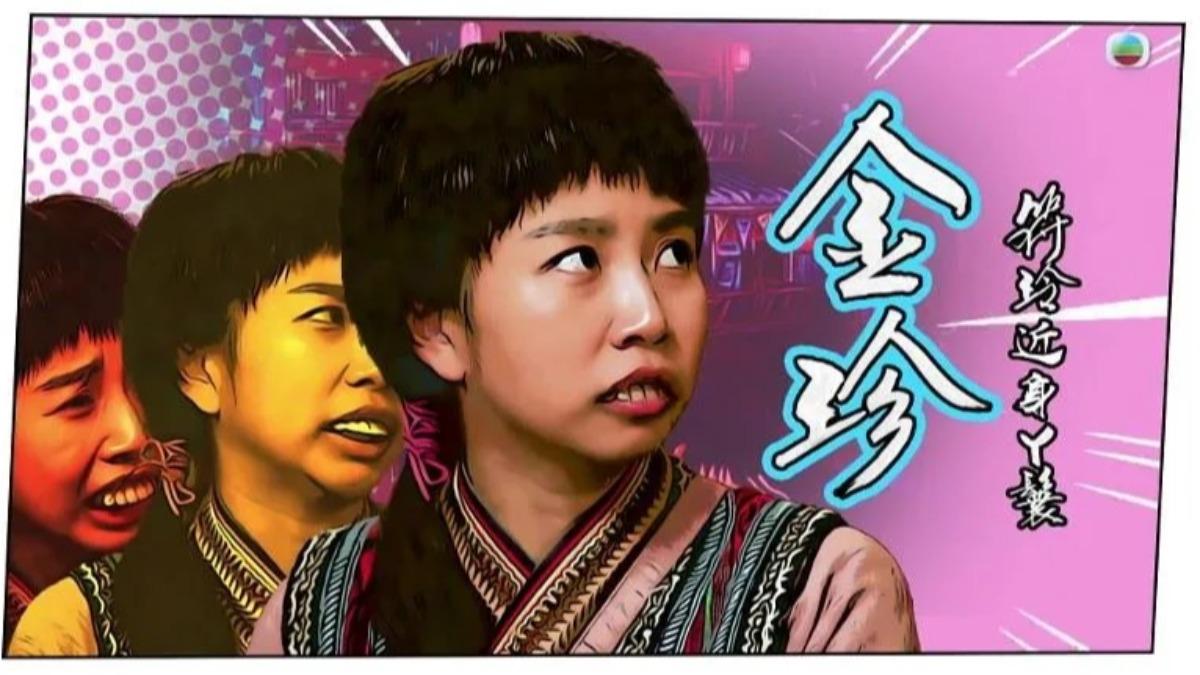 新版「齙牙珍」造型一樣超醜。(圖/翻攝自《痞子無間道》 截圖)