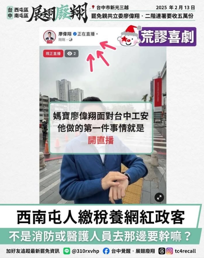 廖偉翔開直播挨批。(圖/翻攝自台中覺醒.展翅廢翔臉書)