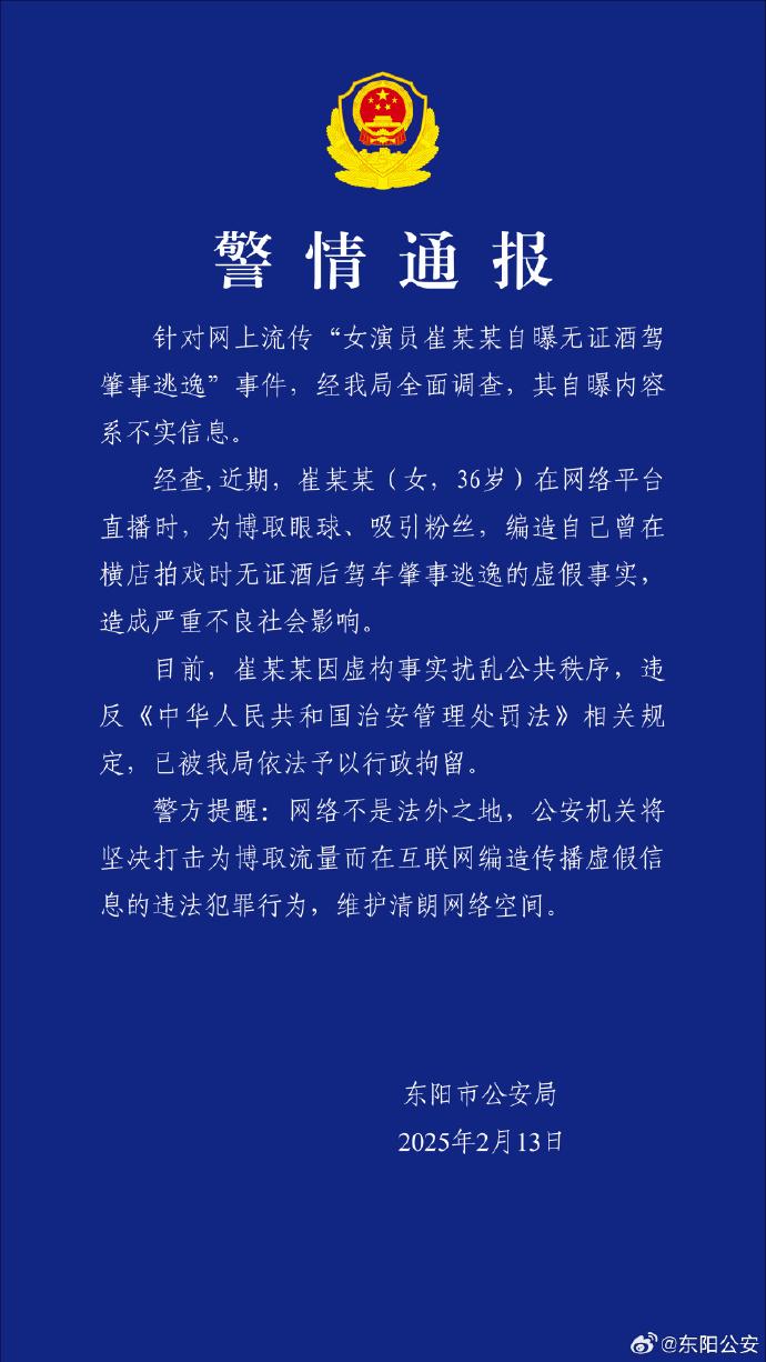 中國當局證實，崔漫莉已行政拘留。（圖／翻攝自微博）