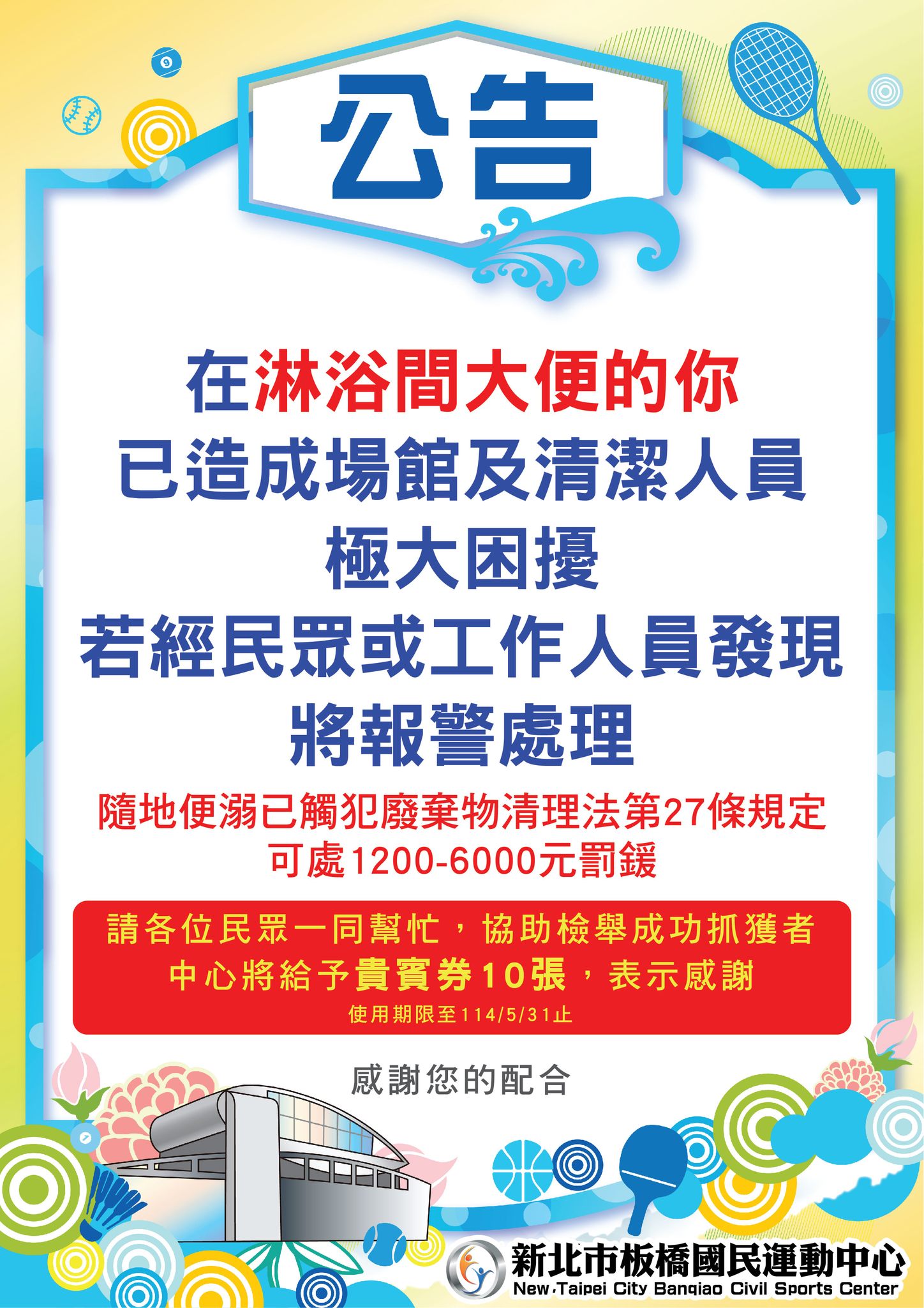 板橋運動中心公告抓人。（圖／翻攝自板橋運動中心臉書粉專）