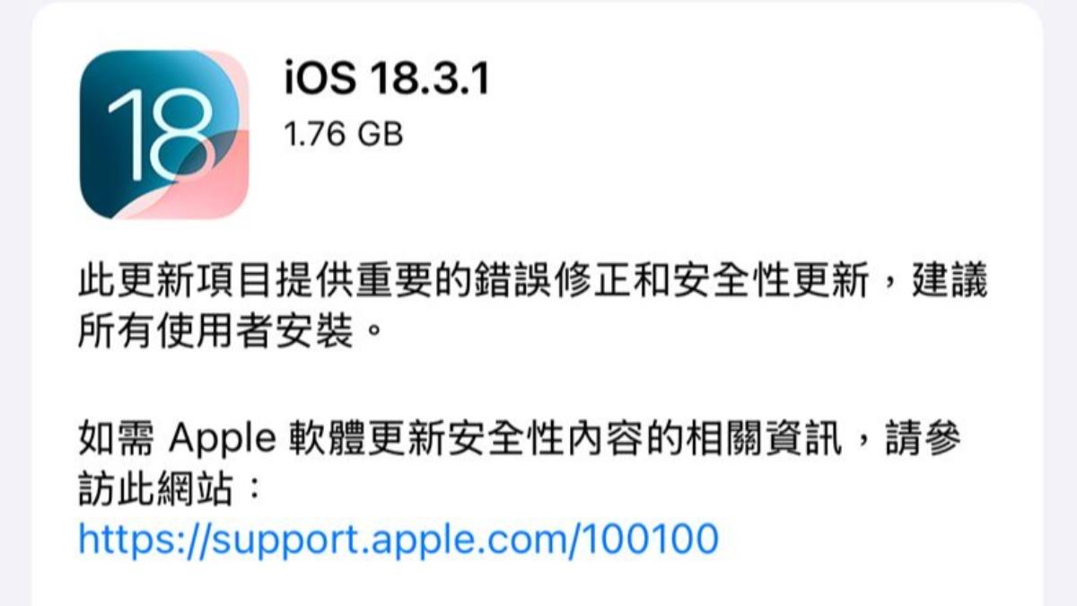 實測iOS 18.3.1電池續航力表現　這款舊機進步1小時