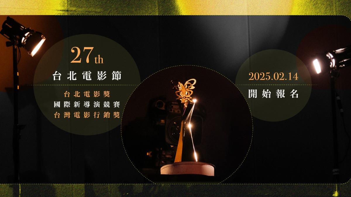 2025台北電影節雙競賽開跑!百萬獎金大家搶