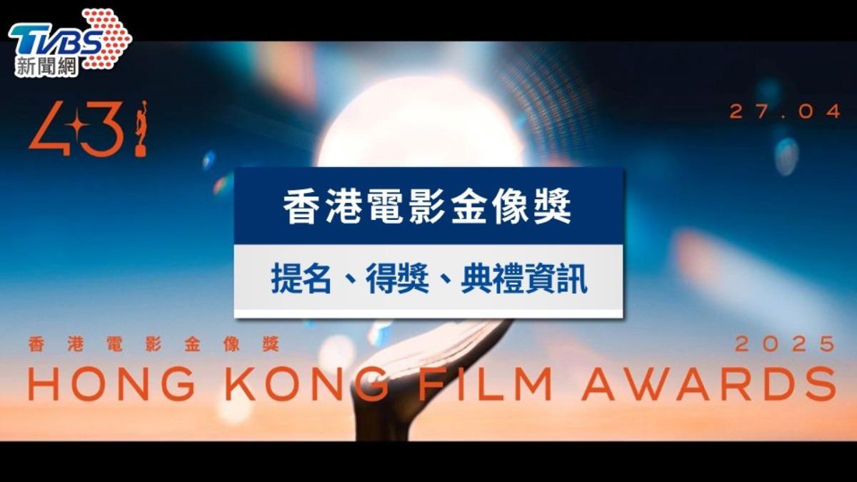 香港金像獎2025| 完整得獎名單一次看!《九龍城寨》奪9獎成最大贏家