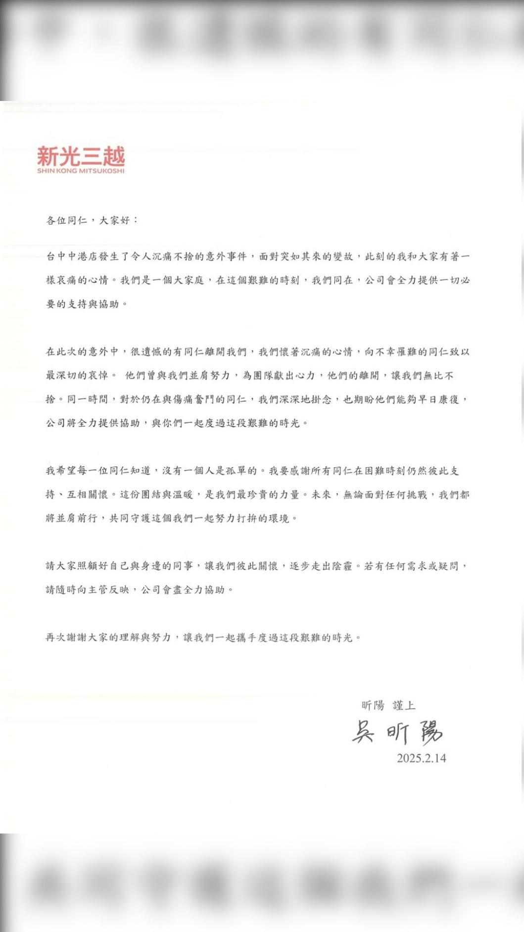 新光三越總經理吳昕陽發內部信。(圖/讀者提供)
