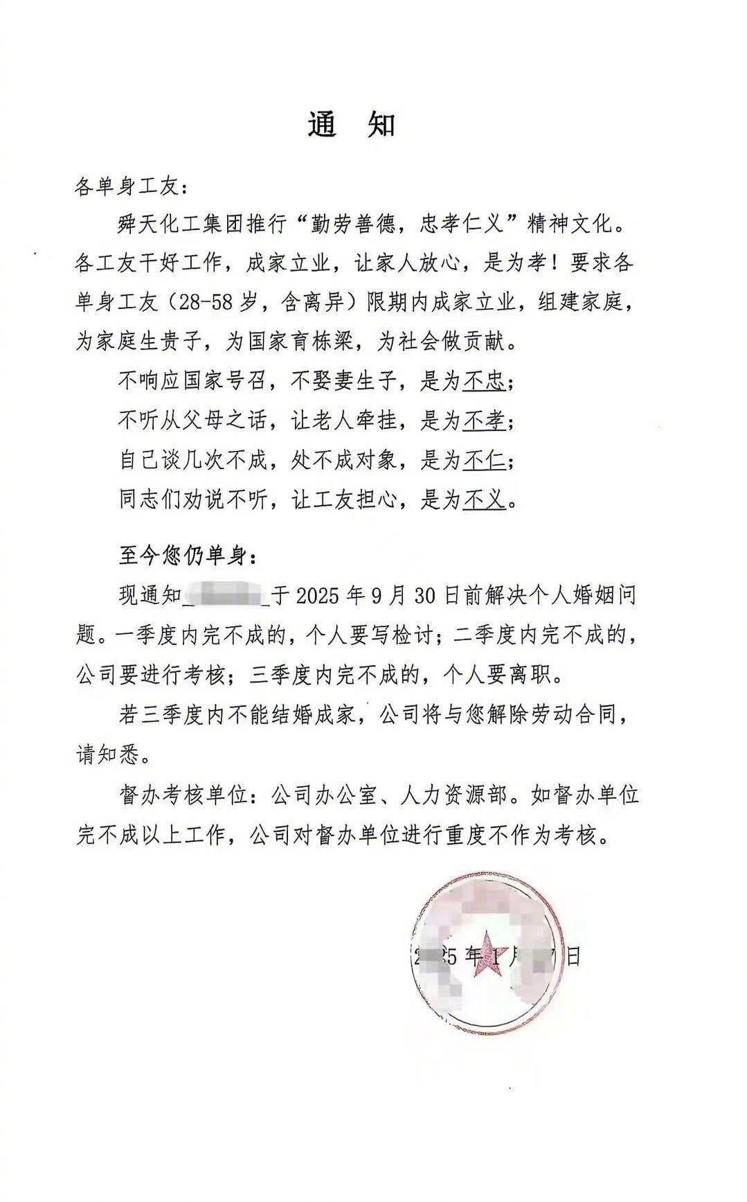 中國大陸-公告-沒結婚就開除-單身員工